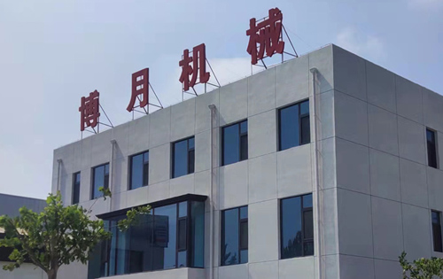 青縣博月機(jī)械制造有限公司